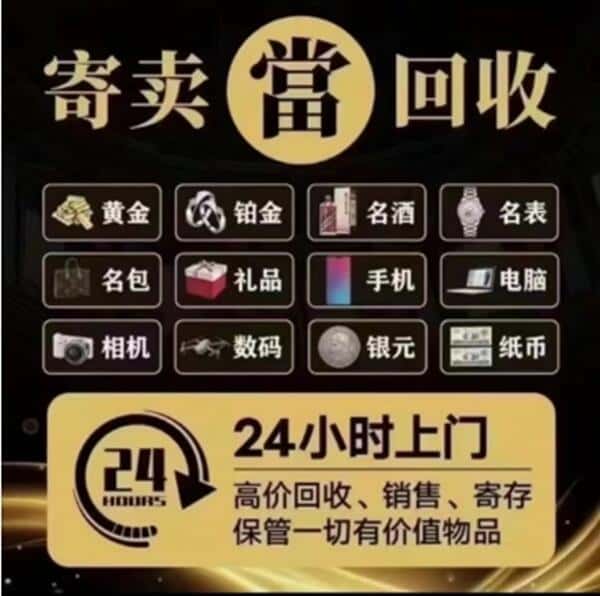 渠县奢侈品回收店