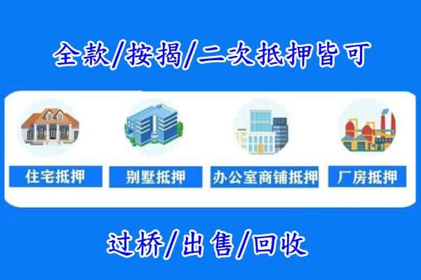 渠县房产抵押