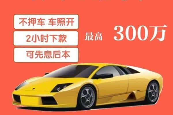 渠县汽车抵押