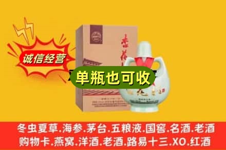 渠县回收杏花村