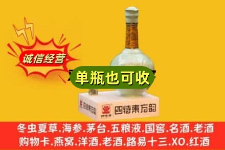 渠县回收四特酒