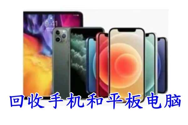 渠县附近回收手机